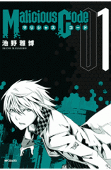 Malicious Code Tome 1