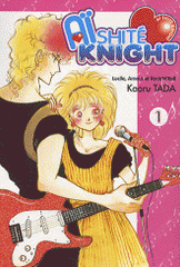 Aïshité Knight Tome 1