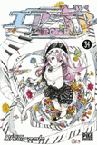 Air Gear Tome 14