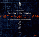 L'écriture du monde